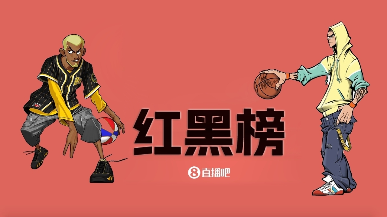  NBA第十一期紅黑榜：35歲老登依舊在 28歲米神何時歸？