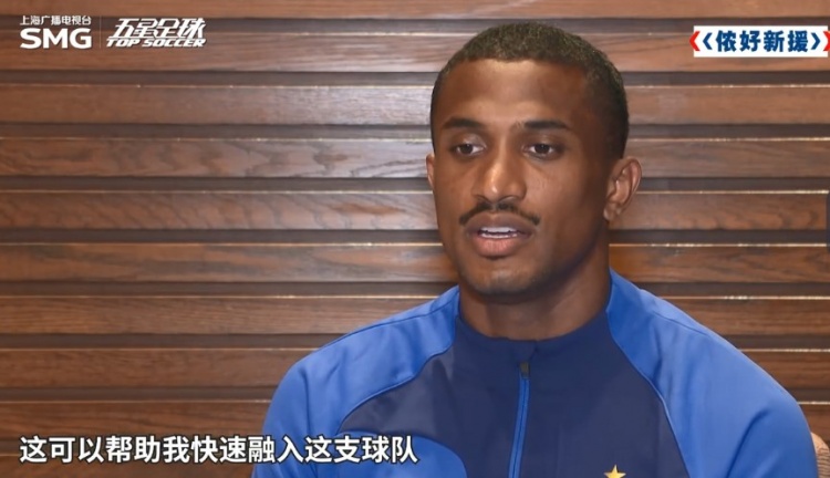  米內(nèi)羅：在多份報(bào)價(jià)中選擇了申花 我是個好勝心非常強(qiáng)的前鋒