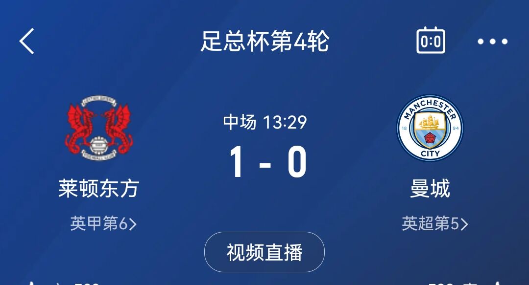 意不意外！萊頓東方首發(fā)身價(jià)僅為曼城的1/65，半場2射正1-0領(lǐng)先