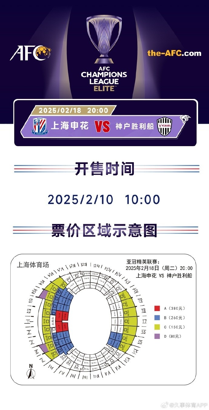  上海申花vs神戶勝利船票務(wù)方案：明日開(kāi)售，票價(jià)區(qū)間80元-380元