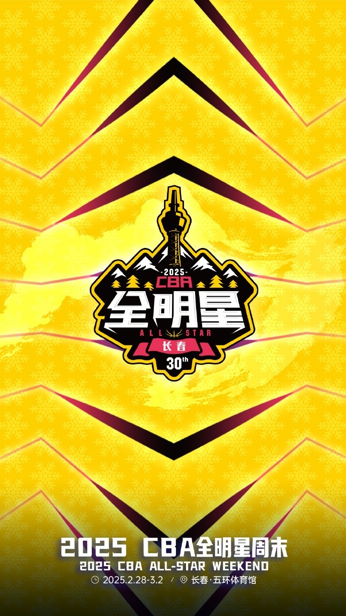  澎湃新聞：今年的CBA全明星，帶來了過去的感動，還有當下的反思
