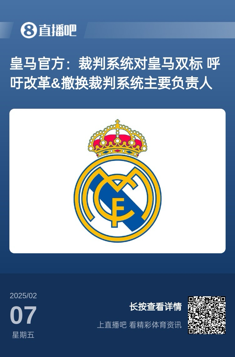  有蹊蹺？馬卡：皇馬連續(xù)兩輪被判點(diǎn)球，俱樂(lè)部認(rèn)為這“絕非巧合”