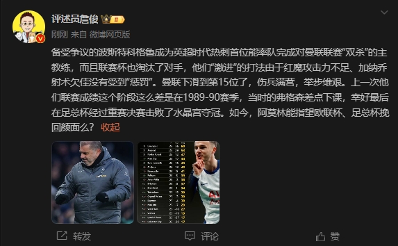  詹?。郝?lián)上次這么差弗格森差點(diǎn)下課，阿莫林能用杯賽挽回顏面嗎