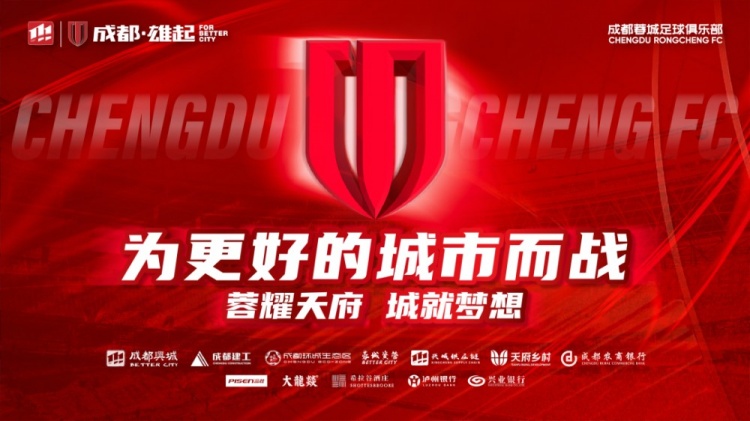  即將開售！2025賽季與成都蓉城一起嗨翻主場