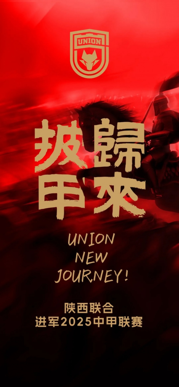  足球報(bào)：陜西聯(lián)合中甲元年目標(biāo)站穩(wěn)腳跟 新外援來(lái)自荷蘭、意大利