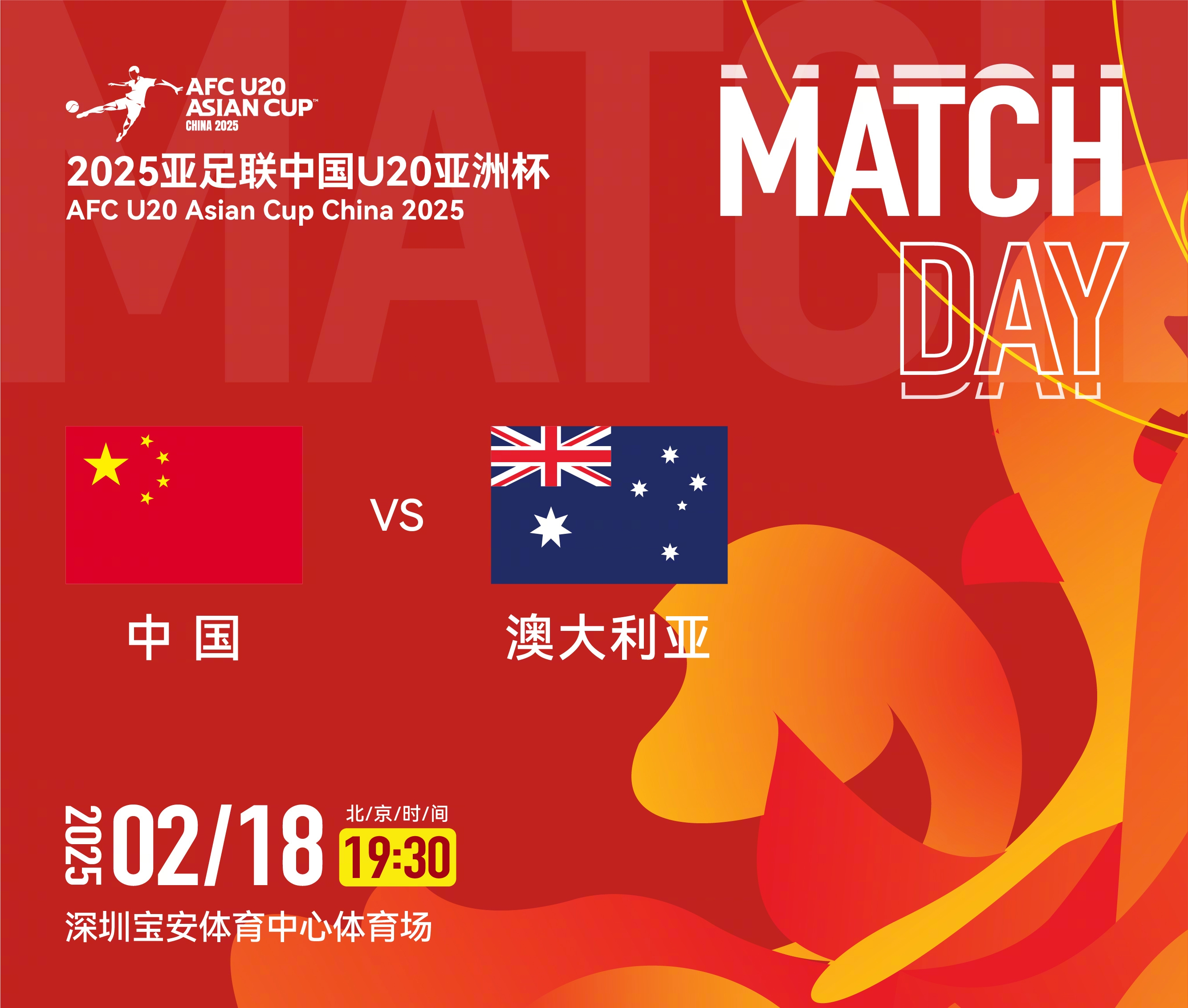  U20亞洲杯-中國(guó)vs澳大利亞：雙方均輪換！朱鵬宇先發(fā)，依木蘭替補(bǔ)