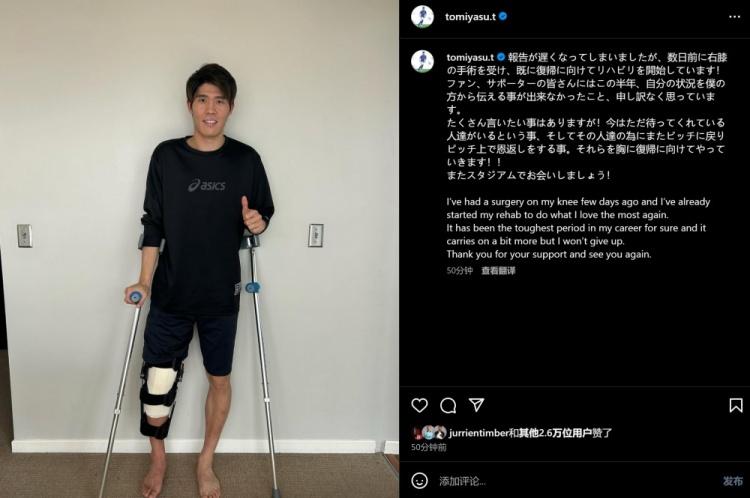  預(yù)計(jì)賽季報(bào)銷，富安健洋：我接受了膝蓋手術(shù)，情況很難但不會(huì)放棄