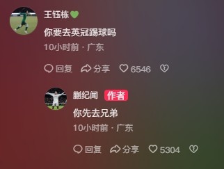  王鈺棟調(diào)侃蒯紀聞“你要去英冠踢球嗎？”，后者回復：你先去兄弟