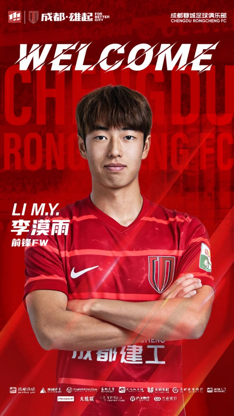  李漠雨、王子騰、徐虹、艾比布拉、唐梓程升入成都蓉城一線隊