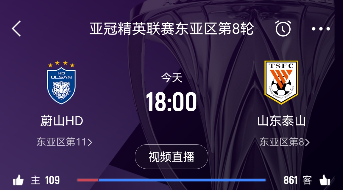  原本打平即可出線(xiàn)！泰山拿1分即進(jìn)淘汰賽&蔚山已被淘汰，今日退賽
