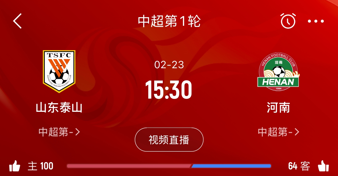  亞冠已退賽！泰山本月23日迎新賽季中超首戰(zhàn)，主場對陣河南