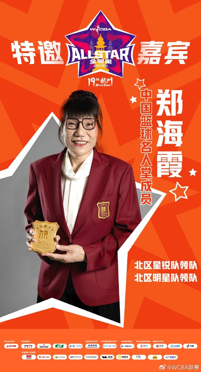  官方：鄭海霞、李昕、張子宇受邀成WCBA全明星特邀嘉賓