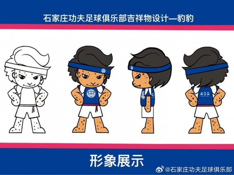  石家莊功夫發(fā)起吉祥物征集活動，8幅作品入圍