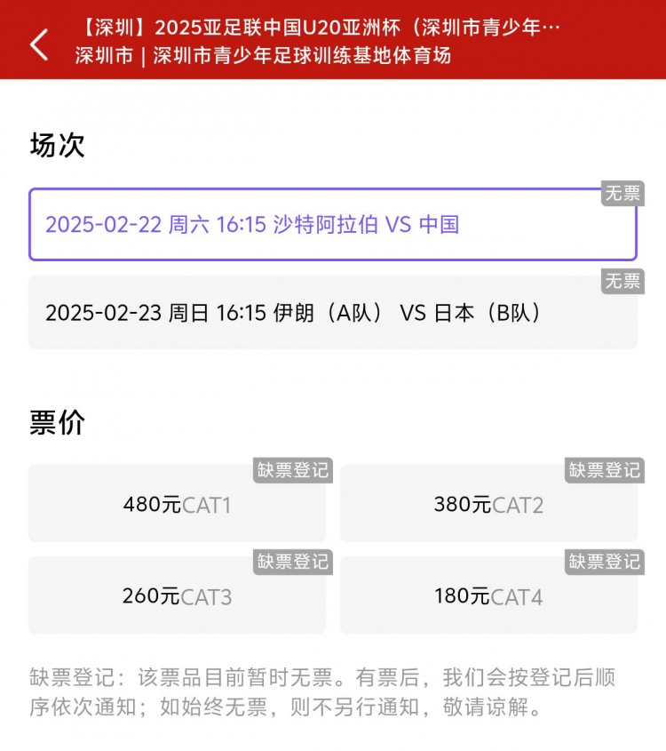  一分鐘秒光！“中國(guó)制噪”200多人全部搶票失敗，國(guó)青票炒至1000+