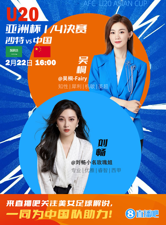  16:00等你！美女解說劉暢&吳桐陪你看國(guó)青沖擊世青賽！互動(dòng)贏獎(jiǎng)品
