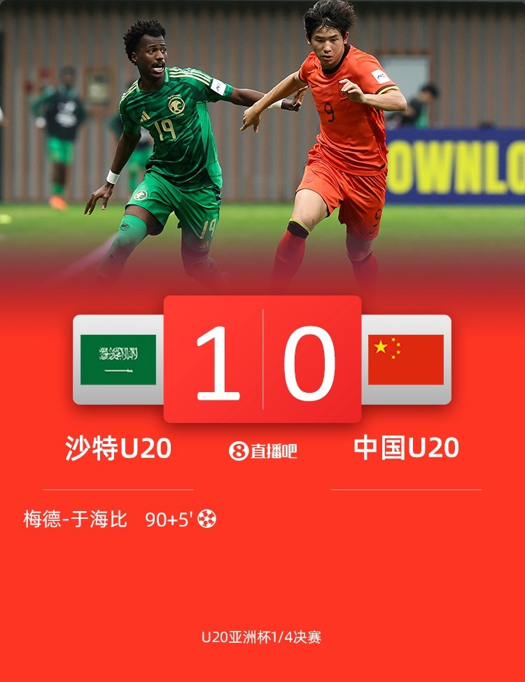  0-1遭沙特U20絕殺賽后，國(guó)青路過采訪區(qū)時(shí)無人接受采訪