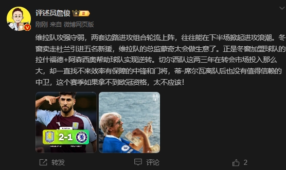  詹俊：切爾西投入大卻找不來中鋒門將，若拿不到歐冠資格太不應(yīng)該