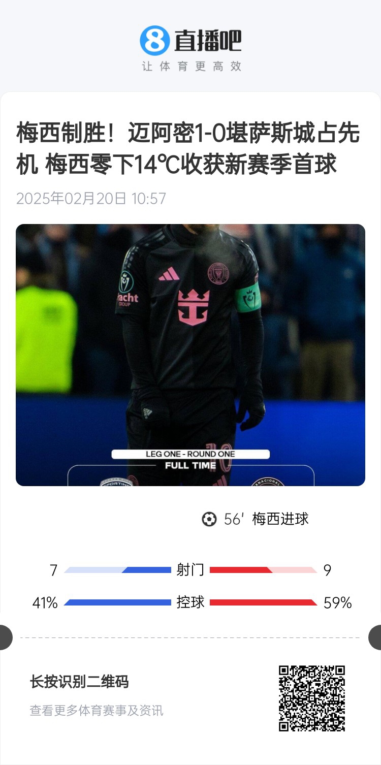  冰火兩重！梅西上一場-14℃進(jìn)球，本場美職聯(lián)21°C