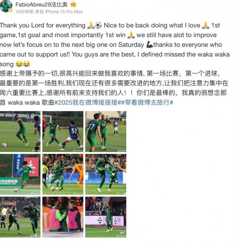  法比奧社媒：很高興取得首勝和首球，接下來(lái)要專(zhuān)注備戰(zhàn)下一場(chǎng)