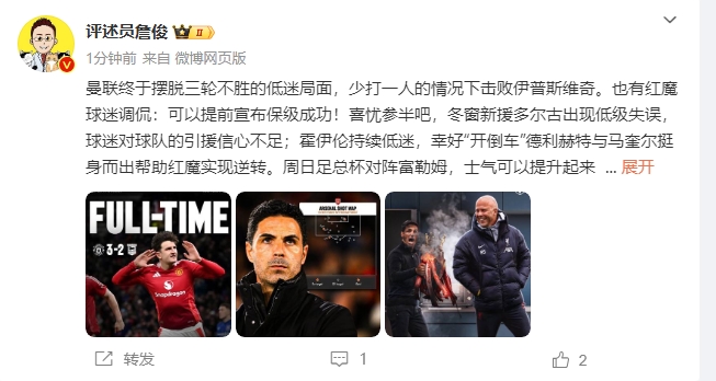  詹?。悍€(wěn)了！利物浦能擊敗曼城紐卡，如同定軍山之戰(zhàn)