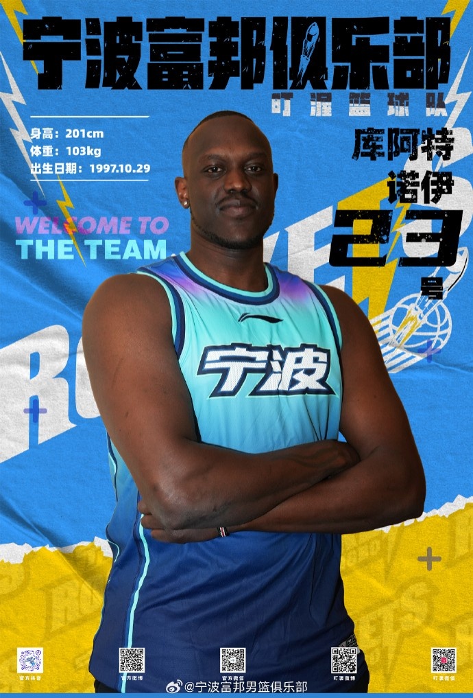  NBL最佳第六人！寧波官方：球隊(duì)已和外籍球員庫(kù)阿特-諾伊完成簽約