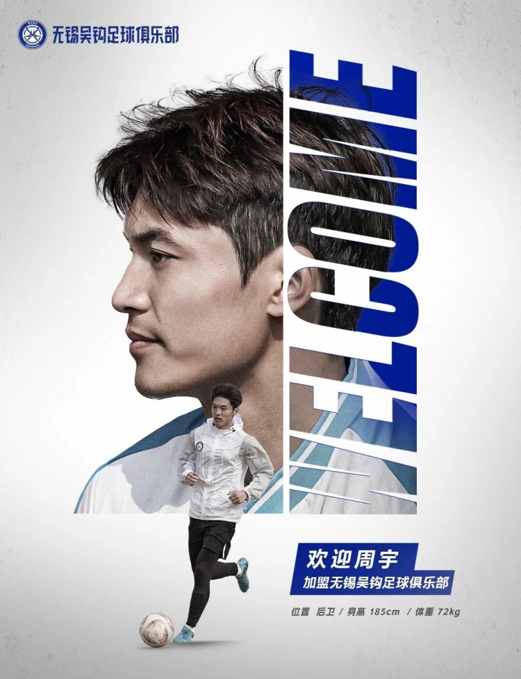  周宇、董鎧寧、鐘瑋宏、羅涵博文、呂佳強加盟無錫吳鉤！
