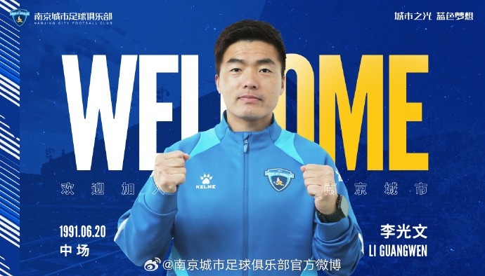  球員李光文、杜君鵬、傅韻程加盟南京城市足球俱樂部