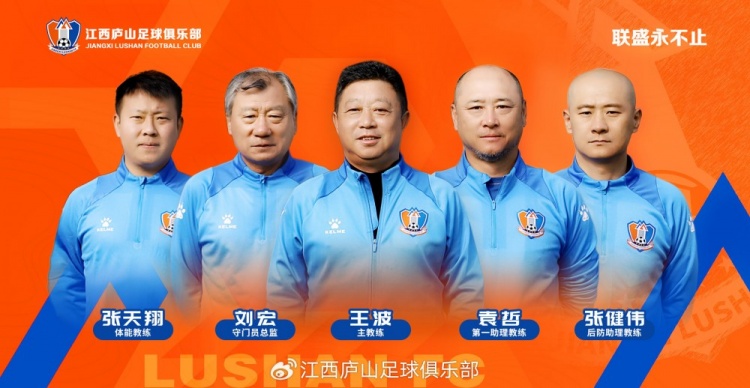  官宣 教練團(tuán)隊(duì)來(lái)了！王波出任主教練