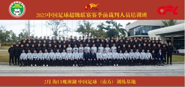  足協(xié)近期舉辦中超裁判培訓(xùn)班，足協(xié)高層：要避免原則性重大錯(cuò)漏判