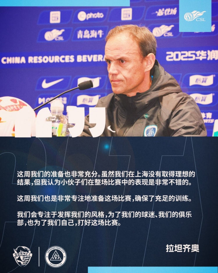  拉坦齊奧：這周我們準備非常充分，會專注于發(fā)揮我們的風格