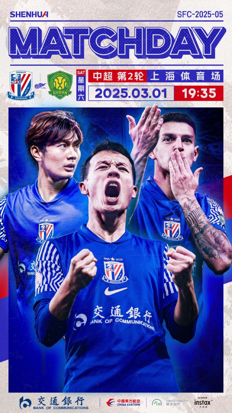  Match Day——中超第2輪，上海申花vs北京國(guó)安，3月1日19:35