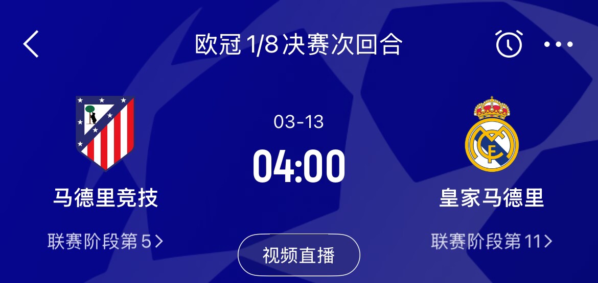  皇馬2-1取勝&貝林厄姆將回歸，馬競(jìng)次回合主場(chǎng)作戰(zhàn)，你看好誰晉級(jí)