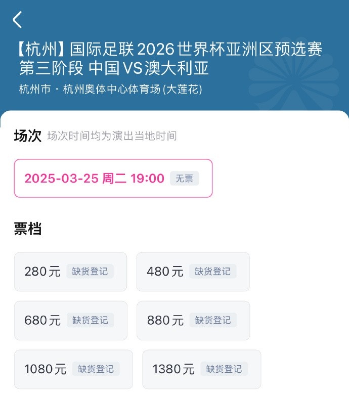  搶到票了嗎？國足世預賽vs澳大利亞門票開售，各平臺15分鐘即售罄