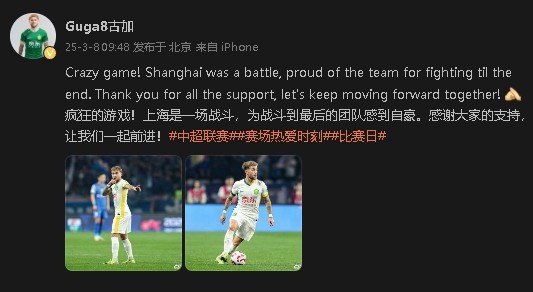 首發(fā)出戰(zhàn)&戰(zhàn)平申花！國(guó)安外援古加：為團(tuán)隊(duì)?wèi)?zhàn)斗到最后感到自豪