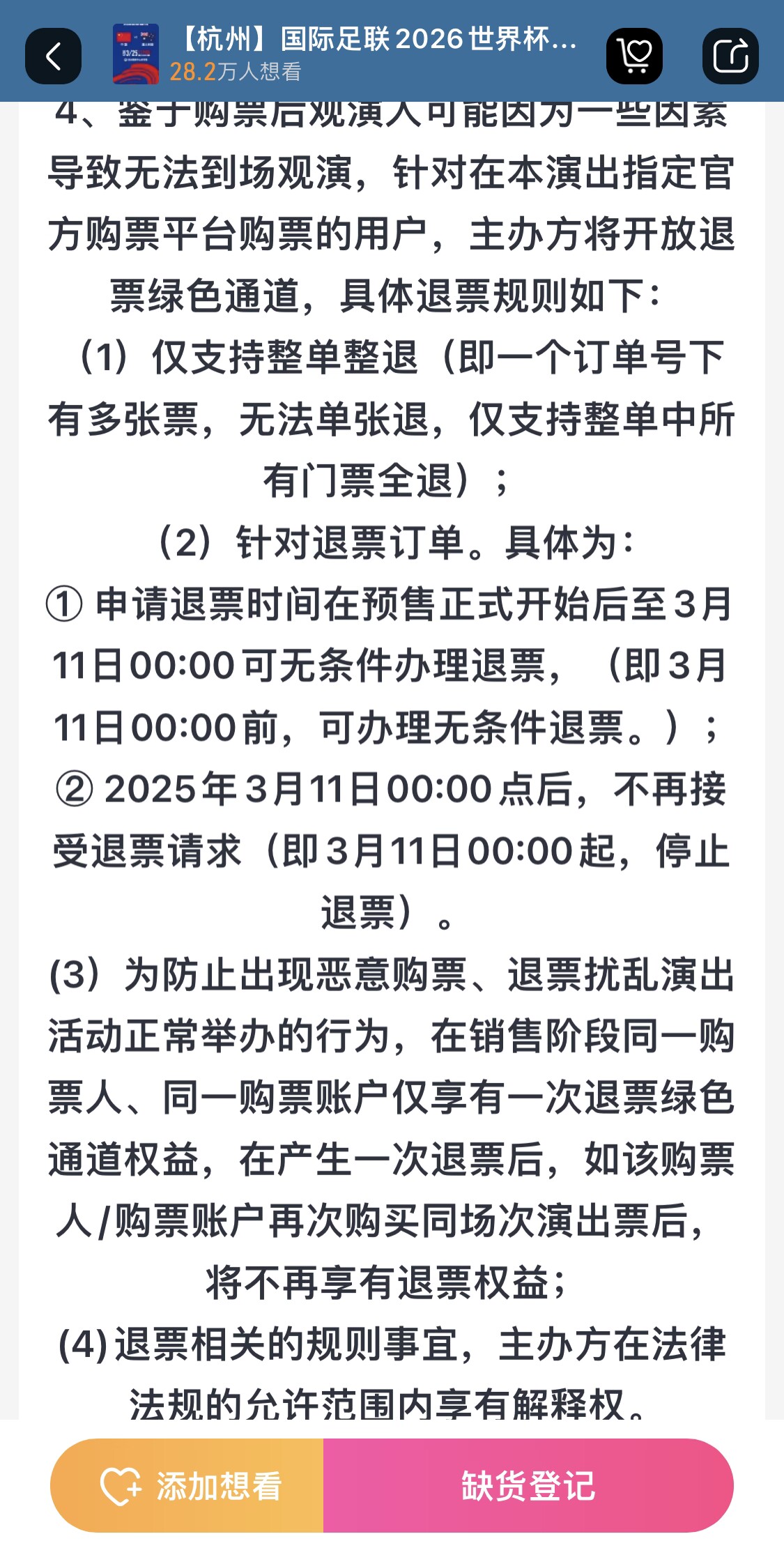  最后的撿漏機(jī)會(huì)？國足vs澳大利亞球票3月11日0:00停止退票