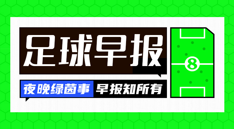  早報：40歲C羅斬獲生涯927球，利雅得勝利進(jìn)亞冠8強(qiáng)