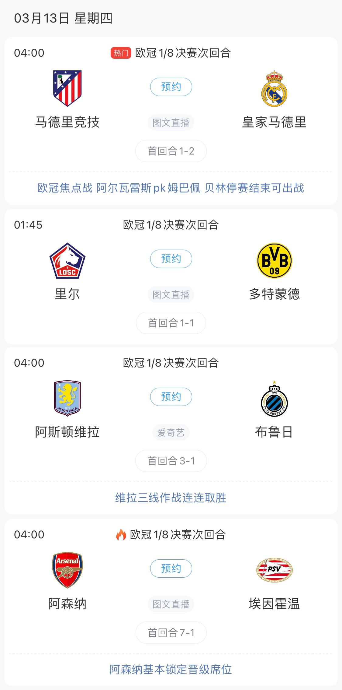  歐冠8強最后4個席位！皇馬戰(zhàn)馬競，首回合迷失的姆巴佩能否爆發(fā)？