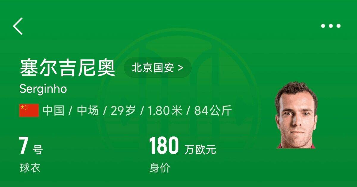  180萬歐！塞爾吉尼奧成為中國身價最高的球員，武磊120萬歐第2