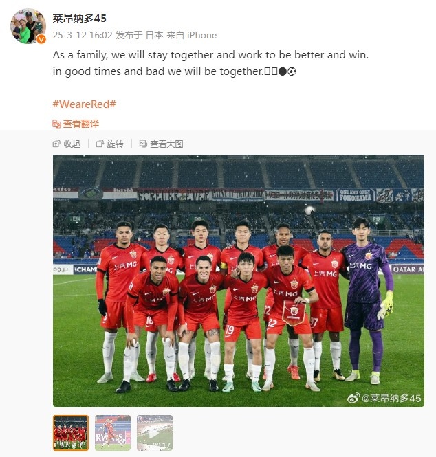  萊昂納多談海港亞冠出局：無論順境還是逆境，我們都會(huì)在一起