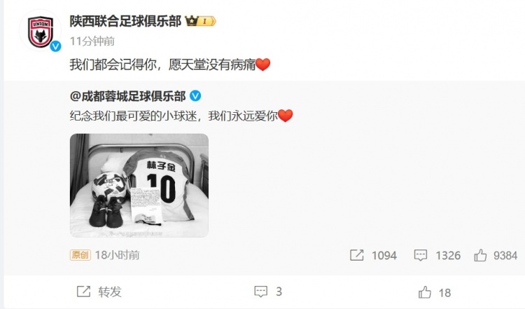 陜西聯(lián)合悼念去世小球迷：我們都會記得你，愿天堂沒有病痛