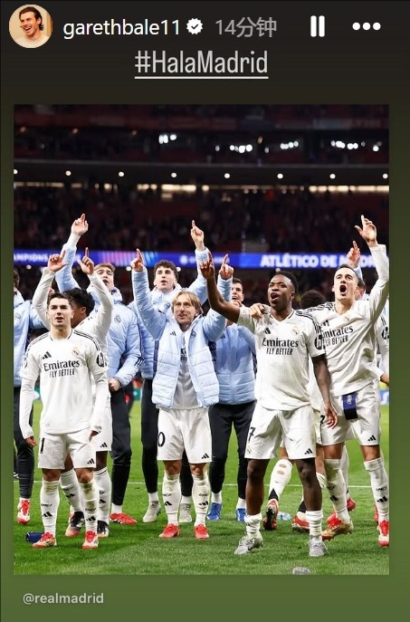  晉級(jí)歐冠8強(qiáng)！貝爾社媒曬皇馬慶祝照：Hala Madrid！