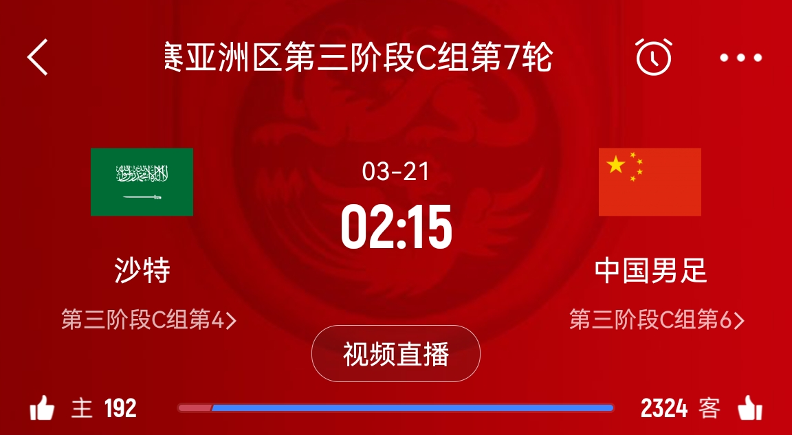  央視仍不轉(zhuǎn)播國足？3月21日央視節(jié)目單無國足vs沙特比賽