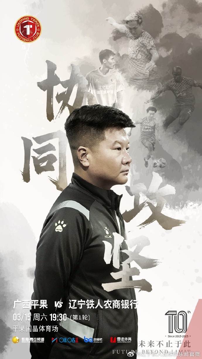  上下一心，協(xié)同攻堅，遼寧鐵人將凝心聚力，邁向新的征程