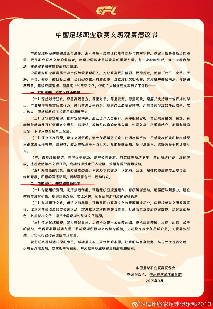  看臺(tái)的溫度，是客家精神的時(shí)代注腳