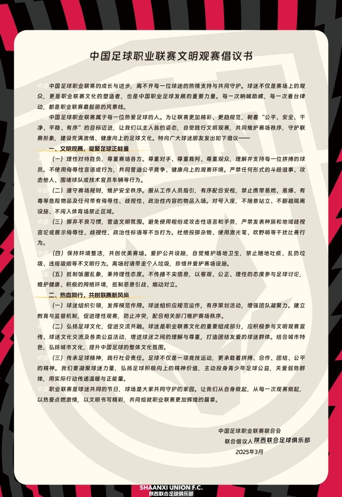  讓我們從自身做起，從每一次觀賽做起，共同打造我的文明賽場(chǎng)