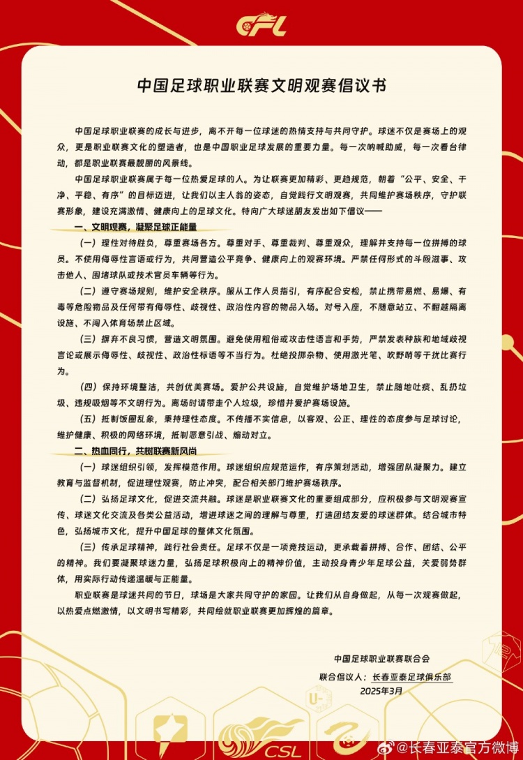  文明觀賽，展現(xiàn)亞泰球迷新風(fēng)采，共筑“南嶺”風(fēng)景線