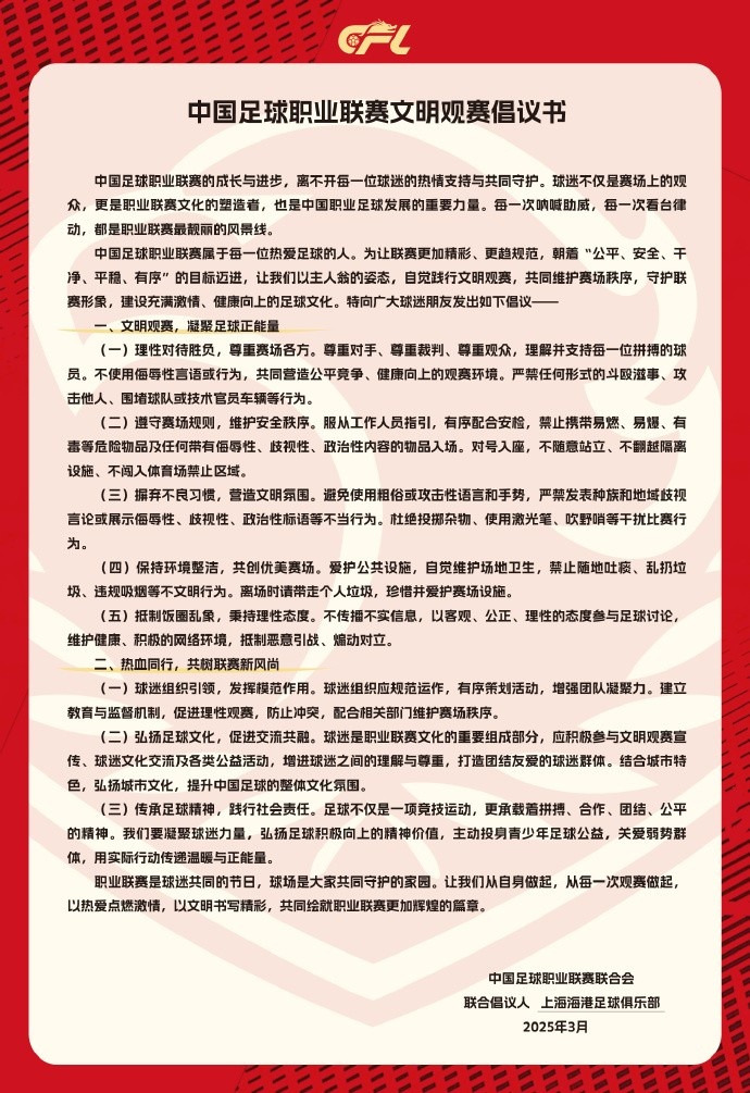  希望大家合力營造文明熱情，積極向上的觀賽氛圍