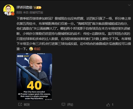  詹俊：曼城沒把握下賽季能否參加歐冠，布萊頓至少有3次反超機(jī)會(huì)