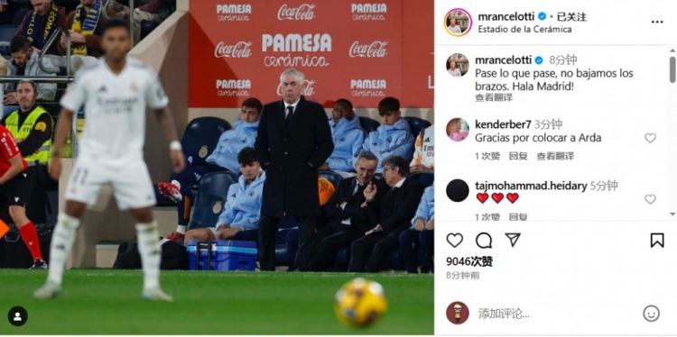  安帥社媒鼓勵皇馬：無論發(fā)生什么我們都不會放棄，Hala Madrid！