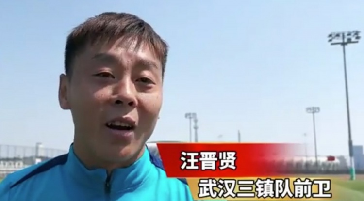  汪晉賢：回到家鄉(xiāng)感覺很親切，我們在改善前場進攻和進球的問題